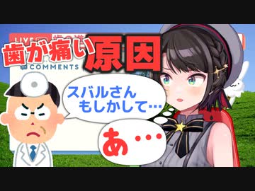 【大空スバル】歯痛の原因が判明してひたすら耐えているスバル【ホロライブ切り抜き】