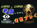 ＃1『ベリーリトルナイトメア』実況。1と２をやった後の初見プレイ。