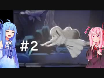 【VOICEROID実況プレイ】琴葉姉妹と崩壊した世界と＃２【ENDER LILIES】