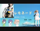 【ほぼ全部さとうささら】７曲目　岡野宏典「レモネード」　supported by ツーコマ