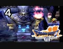 【ドラゴンクエストVII　エデンの戦士たち】運命が回り始めた part4