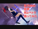 東方MMD　霊夢　雨とペトラ　踊ってみた【カメラモーション配布】