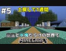[ゆっくり実況]奈落と氷塊だらけの世界でマインクラフト#5[マインクラフト][Minecraft]