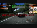 霊夢必殺技炸裂！？【頭文字ｄ（initial D）extremestage　ツッコミ満載のゆっくり実況　１　秋名湖（Akina Lake） 樹（Itsuki）】難易度ハードでストーリークリア目指す！