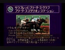 【実況】ウイニングポスト3 #33