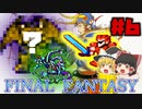 令和にファイナルファンタジー  part6(終)