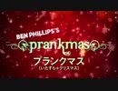 [Ben Phillips] イエスマンチャレンジ！