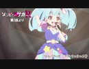 「ゾンビランドサガ リベンジ」第5話挿入歌『リトルパラッポ 』