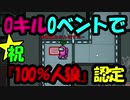 【ホモと見る】くそ雑魚〇ぽすたーさん　0キル　0ベントでも『100％黒確定』してしまう【Among Us】