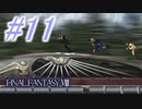 【FF8】よく泣く人のFF8初見実況☆パート11