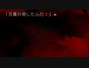 【実況プレイ】夜想曲 part16