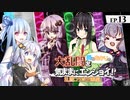 【スマブラSP】#13 葵とあかりの大乱闘を気ままにエンジョイ！【VOICEROID実況/A.I.VOICE実況】