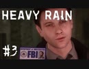 【実況】全員の発作が心配 | HEAVY RAIN -心の軋むとき- | #3