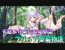 【実況】あいりすミスティリア！初見プレイPart558