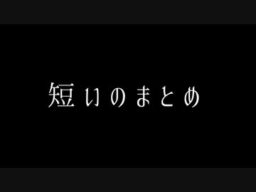【人力ツイステ】短いのまとめ
