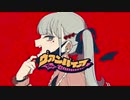 【ヴァンパイア】流行に乗って歌ってみた／こんちゃ【初投稿】