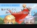 【切り抜きアニメ】海の見える丘にイブラヒムの遺体を埋めるエクス・アルビオ【ゴーミーズ】