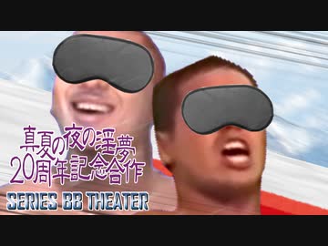 目隠しして雪山を滑落する野獣とMUR【淫夢20周年シリーズBB劇場 第1回】