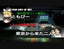 相手のヲタク感やばい！【頭文字ｄ（initial D）extremestage　ツッコミ満載のゆっくり実況 3　秋名湖 （Akina Lake）東京から来た二人】難易度ハードでストーリークリア目指す！