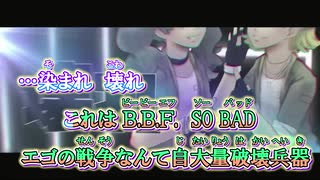 【ニコカラ】B.B.F. [KIRA]【ミク×リン】_ON Vocal