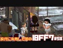 【PS版】投資に失敗した男のFINAL FANTASY VII　#58