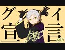 【全力歌】グッバイ宣言【ライトニング・ベータ / LNBeta】