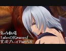 守る強さを知るために旅に出ます[TalesOfGracesf実況プレイpart58]