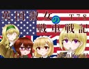 【Wot】英国淑女の戦車戦記-Number Ⅵ【僕は死にましぇん！】