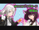 【CoD:BOCW】あかりんのvtuberごっこ #2【紲星あかり実況プレイ】