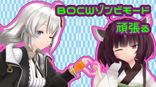 【CoD:BOCW】あかりんのvtuberごっこ #2【紲星あかり実況プレイ】