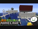 偏食きうり巻のMinecraft【実況】６４日目