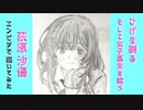 「ひげを剃る。そして女子高生を拾う。 荻原沙優」還暦男がHB鉛筆1本で描いてみた。