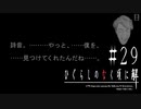 悟史のいる場所【ひぐらしのなく頃に-目明し編-初見実況part29】