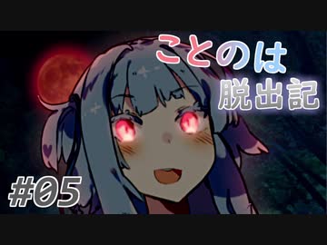 【Rimworld】ことのは脱出記 #5【VOICEROID実況】