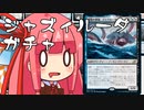 【MTGA】帰ってきたクソデッカー茜ちゃん その30【ボイスロイド実況】