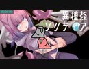 異種姦ソリティア 上級+処女RTA 2:32.60（更新！！）