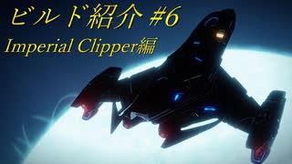 【Elite:Dangerous】うちのCMDRがビルドを紹介するそうです #6【ゆっくり実況】