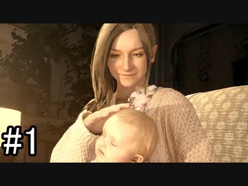 【実況】満身創痍のパパ、娘のためなら命がけ！【バイオハザード ヴィレッジ】part1