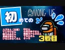 【AmongUs】方向音痴はAmongUsをやるのに致命傷でした【女性実況】