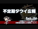 【ゆっくり実況】タウイ広報154.対連合艦隊の夜戦について