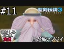 当時を懐かしみながらおじさんが聖剣伝説3TOMを実況プレイpart11【実況】