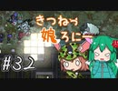 【RimWorld 1.1】きつねっ娘ろにー #32【ゆっくり実況】