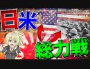 【Civ6】　大日本帝国とアメリカ合衆国が1000年早い総力戦に突入したようです　#3　大日本帝国プレイ　【シヴィライゼーション6/ゆっくり実況/ボイスロイド実況】