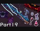 【ゆっくり実況】召喚武器で行く厄災テラリア　Part19【Terraria Calamity】