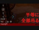 【実況】1試合12吊りって意外に難しい【Dead by Daylight】#35