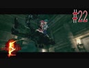 【BIOHAZARD5】クリスついに乗り物になる【Part22】