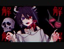 マッドエゴイスト cover.さやっち【オリジナルMV】