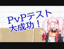 FumさんとこのTRPG制作過程シーズン2 part38