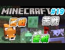 【Minecraft】初心者と一緒にのんびりマイクラ生活#19【女性２人実況】