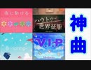 【バンドリ】最近追加される楽曲が全部神すぎる！